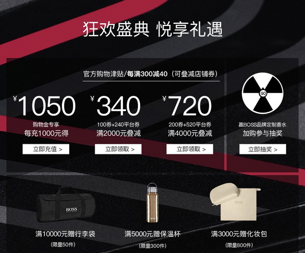 HUGO BOSS双11狂欢 一触即发