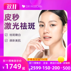 皮秒  激光美白嫩肤淡斑改善毛孔粗大  PicoWay超皮秒