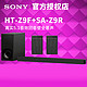 Sony/索尼 HT-Z9F电视音响5.1回音壁音箱无线蓝牙家庭影院套装Z9R