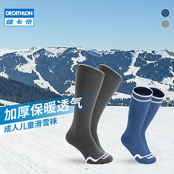 DECATHLON 迪卡侬 8494481 男女款保暖袜