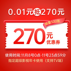 腾讯视频超级影视会员 满488元-270元优惠券（支持TV端会员）