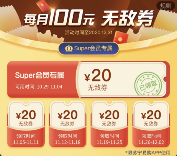 返场来啦：苏宁易购SUPER会员+万达观影卡