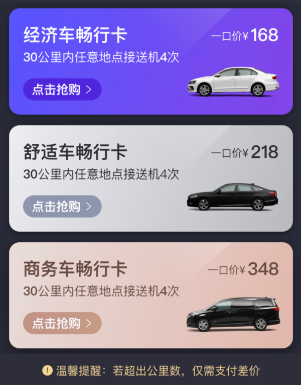 冲冲冲!携程接送机4次卡又来了!