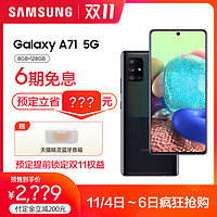  Samsung/三星 Galaxy A71 SM-A7160 5G官方全面屏智能 5G双模拍照手机正品国行