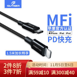 奎虎 MFi认证 USB-C苹果PD快充数据线Type-C to Lightning充电器闪充线 *5件