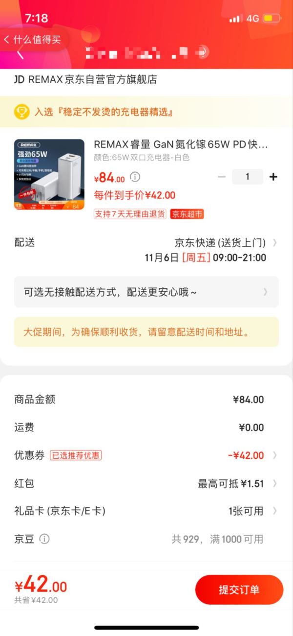 有券的上:REMAX 睿量 1A1C GaN氮化镓 PD充电器 65W
