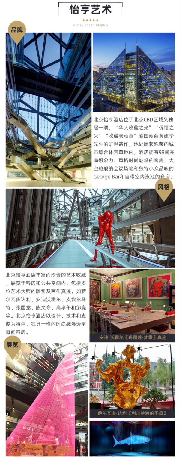 国贸CBD!春节元旦可用!北京怡亨酒店 豪华房/豪华露台套房1晚套餐