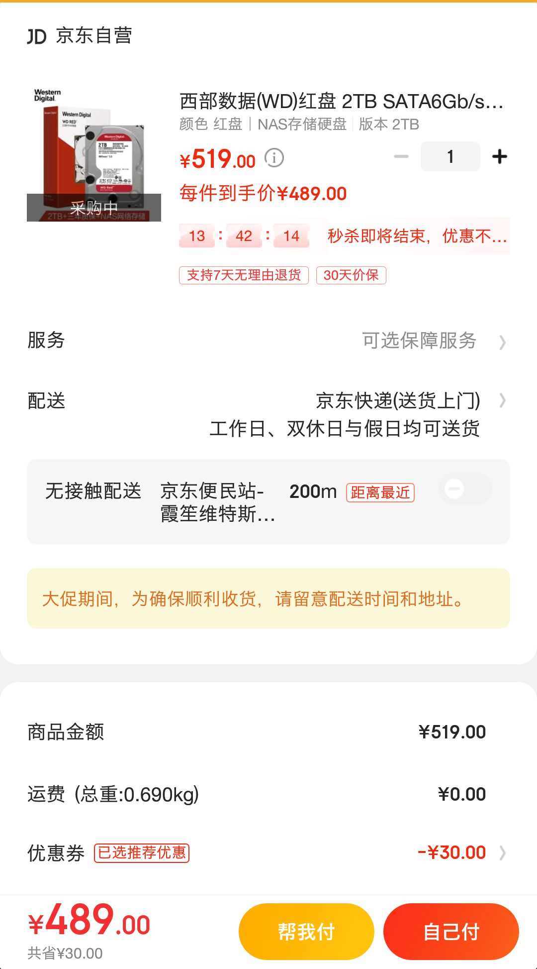 订单截图