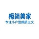 极简美家