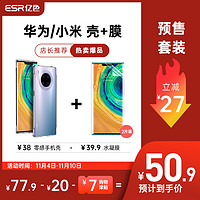 ESR亿色适用于华为mate40pro水凝膜手机壳mate30素皮原装p40全包p30曲面全覆盖por手机膜