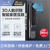 金指码     3D人脸识别指纹锁X5R