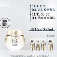  Helena Rubinstein 赫莲娜 至美琉光恒采眼霜 15ml（赠同款眼霜3ml*4）