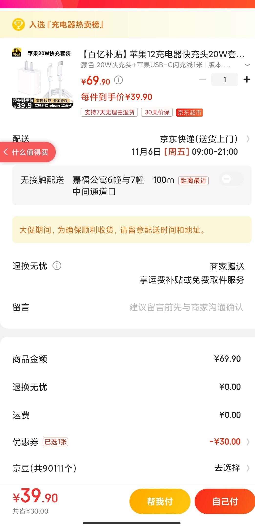 苹果12充电器快充头20w套装pd适用iphone1211promaxx原装20w快充头
