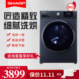 夏普(SHARP) 9公斤变频滚筒全自动洗衣机  高温洁桶 节能静音 高效变频 XQG90-6339W-H