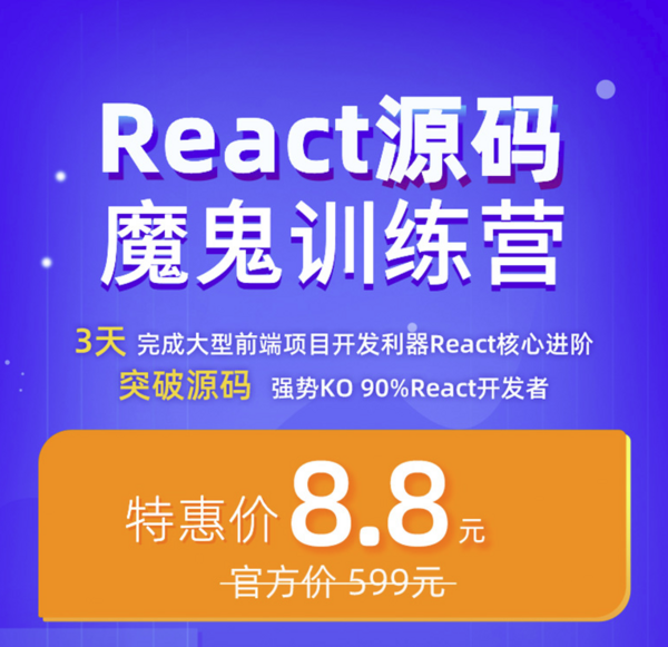 开课吧 Web前端开发React源码训练营项目开发实战教程 