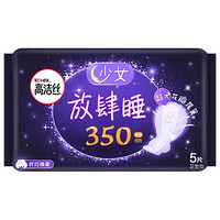 高洁丝放肆睡丝薄棉柔夜用卫生巾350mm*5片 超大花瓣尾翼 安全感爆棚