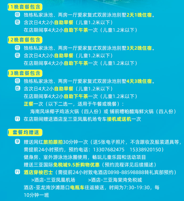 独栋私家泳池!可住4人!三亚亚龙湾维景国际度假酒店复式双居泳池别墅1-2晚套餐(含4大2小早餐+下午茶)