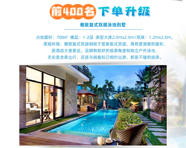 独栋私家泳池!可住4人!三亚亚龙湾维景国际度假酒店复式双居泳池别墅1-2晚套餐(含4大2小早餐+下午茶)