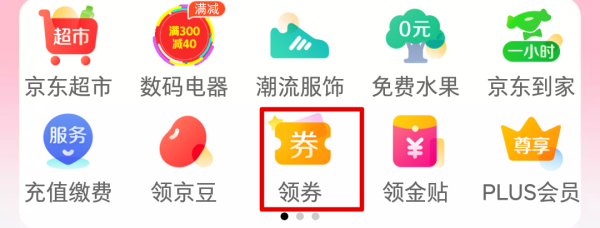 京东 券后9.9元 满3减2元全品券