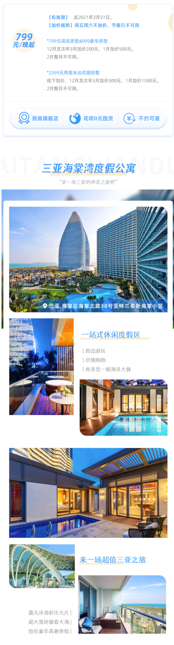亚特兰蒂斯内!周末不加价!三亚海棠湾棠岸度假公寓 2房1厅/别墅1晚套餐