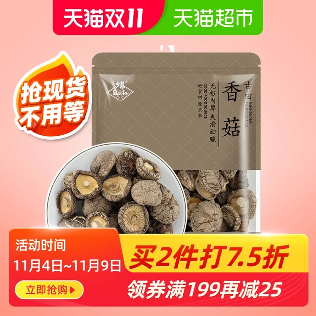  少慧shaohui 古田特产 香菇干货