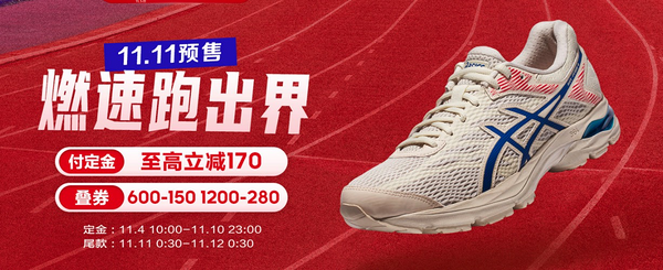 京东 ASICS旗舰店 ​双十一燃速跑出界!