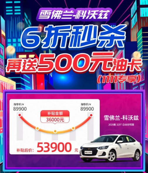 雪佛兰 科沃兹 2020款 325T 自动欣悦版 整车