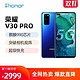 honor/荣耀 荣耀V30 Pro 5G双模 麒麟990 5GSOC芯片 双超级快充 游戏手机 双卡双待