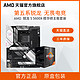 AMD 锐龙 5 5600X CPU处理器+Asus 华硕 ROG STRIX B550-A GAMING 主板 套装