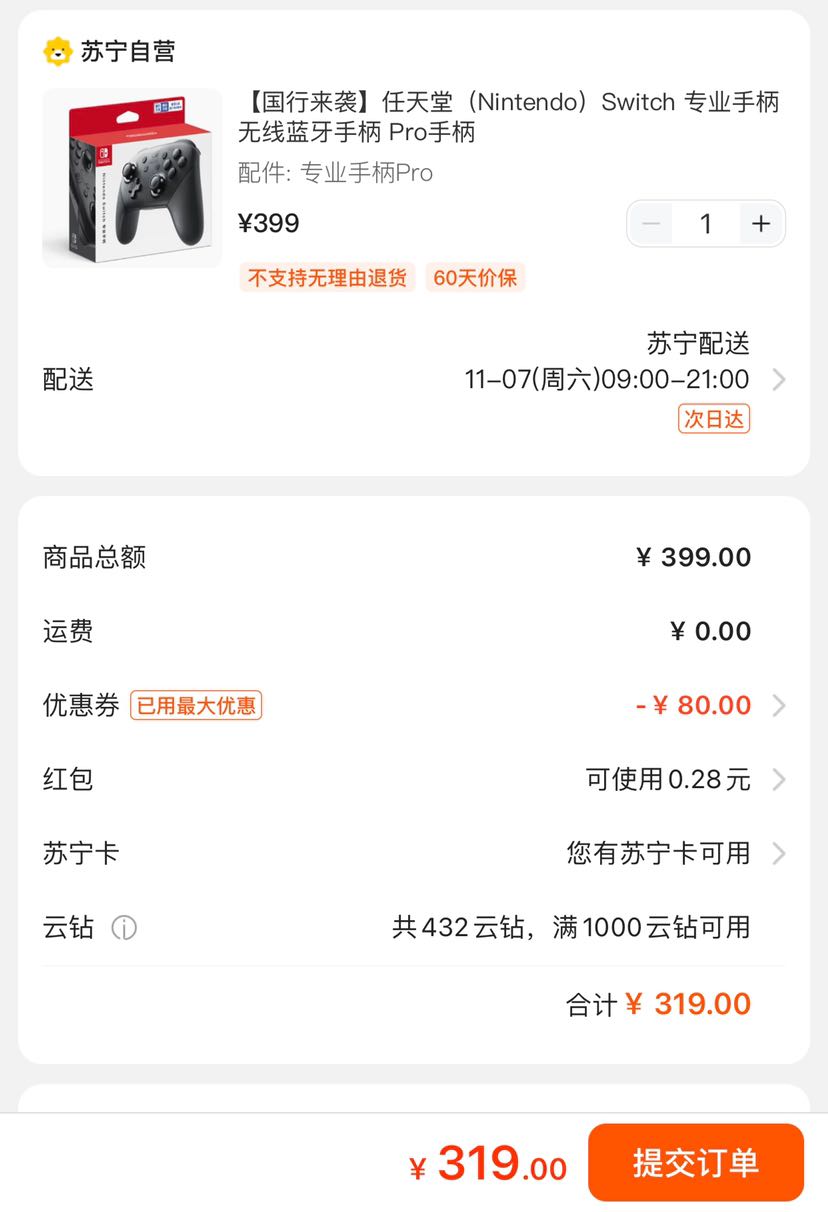 订单截图