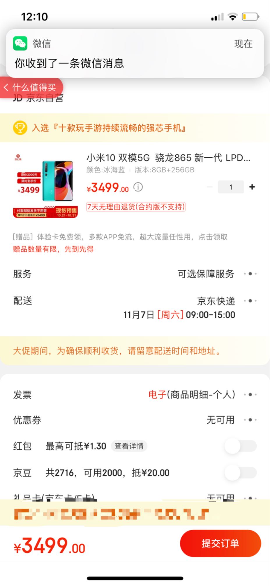 订单截图