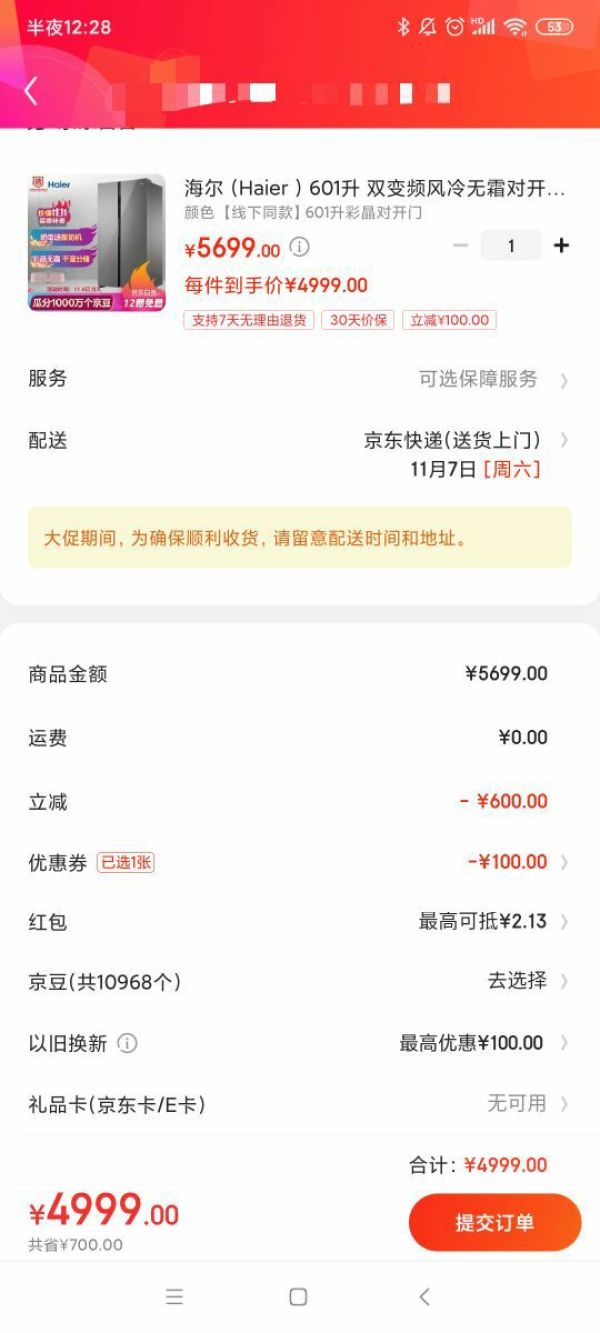 有券的上:Haier 海尔 BCD-601WDGX 对开门冰箱 601L
