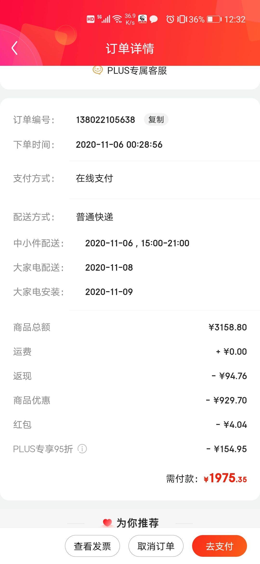 订单截图