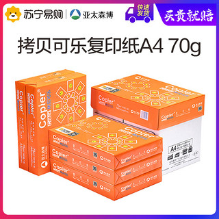 Asiasymbol 亚太森博 爱可佳 A4复印纸 70g 500张/包 5包装 *2件