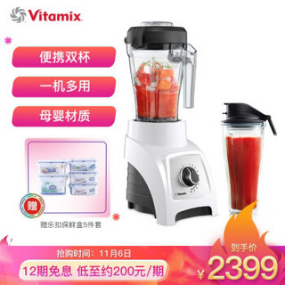 维他密斯（Vitamix）家用原装进口破壁机 S30（白色）多功能辅食机榨汁机豆浆机果汁机料理机 VM0181