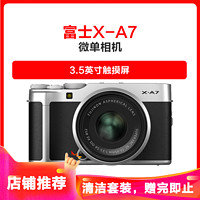 富士(FUJIFILM)微单相机X-A7（XC15-45MM）银色