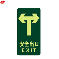 谋福CNMF 夜光安全出口 墙贴 荧光安全紧急出口 疏散标识指示牌( 地贴双向指示)L8128