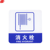 谋福CNMF 亚克力标识牌 店铺门贴 温馨提示语背面自带胶(蓝白色 消火栓) 8364
