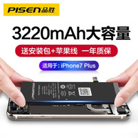 PISEN 品胜 苹果7P电池 大容量版3220mAh iphone7Plus电池/手机内置电池更换 苹果7P手机  送安装工具包