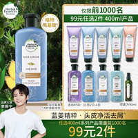 植感哲学Herbal Essences 净活头皮去屑蓝姜洗发水400ml 无硅油男女氨基酸生姜洗发露