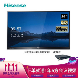 海信(Hisense)智能会议平板解决方案86英寸设备高效会议平板触屏教学一体机商用显示（86MR5A+PC模块）