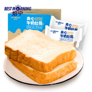 焙宁吐司面包 夹心面包 炼乳三明治 手撕口袋面包 早餐蛋糕 整箱330g