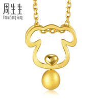 周生生 黄金(足金)十二生肖狗吊坠 91914P 计价 1.5克