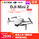 DJI大疆御Mavic Mini 2航拍飞机便携掌上小型迷你遥控专业高清入门级无人机拍摄航拍官方旗舰店