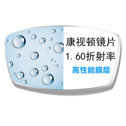 康视顿 1.60高清透明非球面镜片*2片+赠店内150元内眼镜框任选一副
