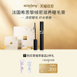 sisley希思黎浓密滋养睫毛膏 卷翘纤长滋养睫毛