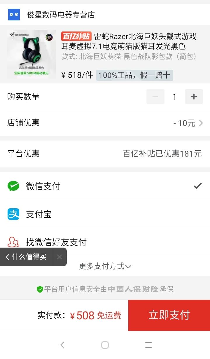 订单截图