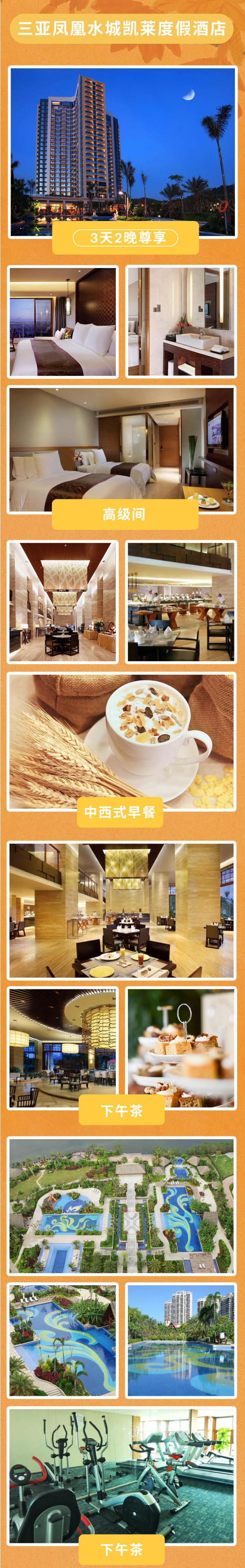 位于市区!提前预订可升房!三亚凤凰水城凯莱度假酒店 高级房2晚(含早餐+双人下午茶)