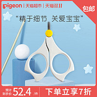 Pigeon/贝亲日本进口 婴儿指甲剪儿童专用指甲刀指甲钳安全方便