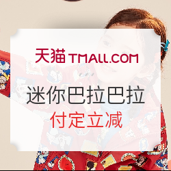  天猫精选 迷你巴拉巴拉旗舰店 童装